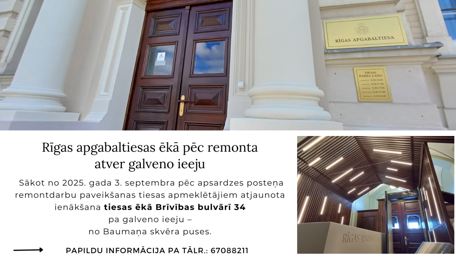 Attēlā redzamas Rīgas apgabaltiesas ieejas durvis pēc rekonstrukcijas
